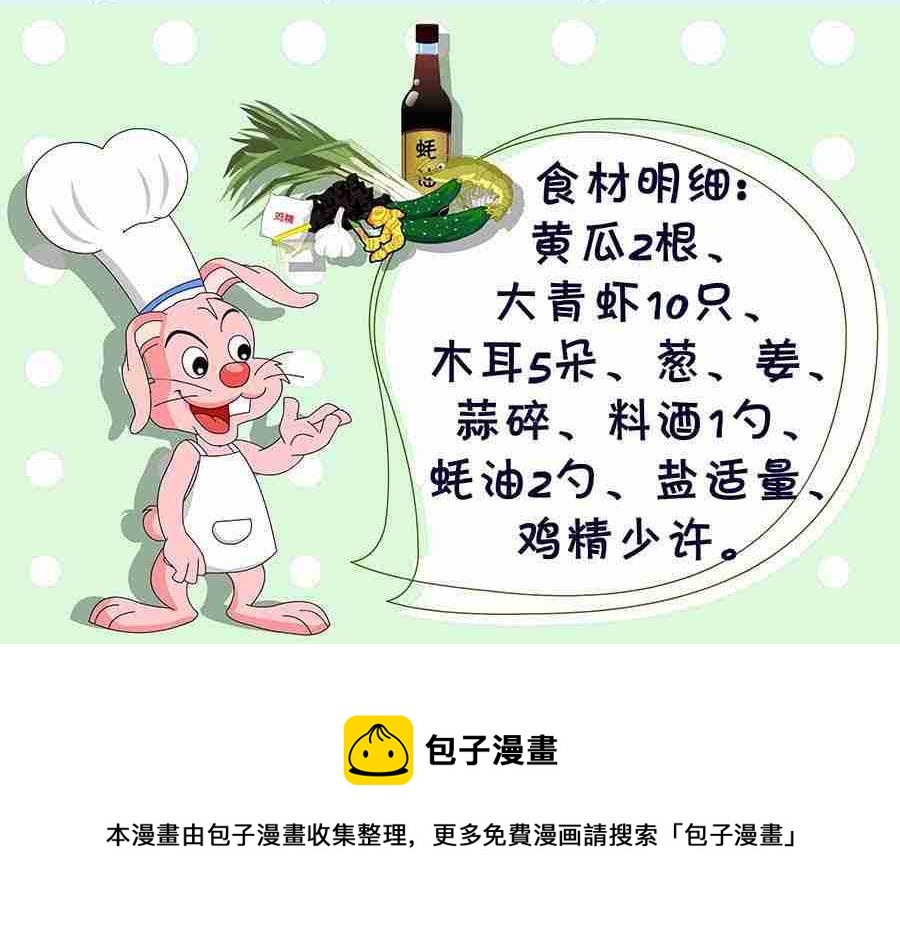 《厨房秘籍》厨房秘籍 第13集 第25页