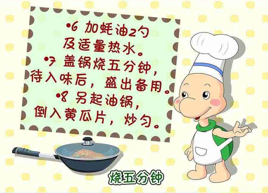 《厨房秘籍》厨房秘籍 第13集 第28页