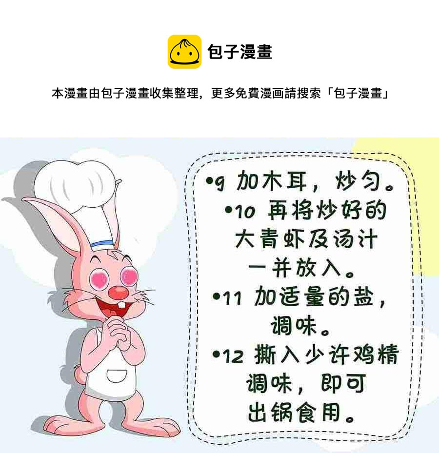 《厨房秘籍》厨房秘籍 第13集 第29页