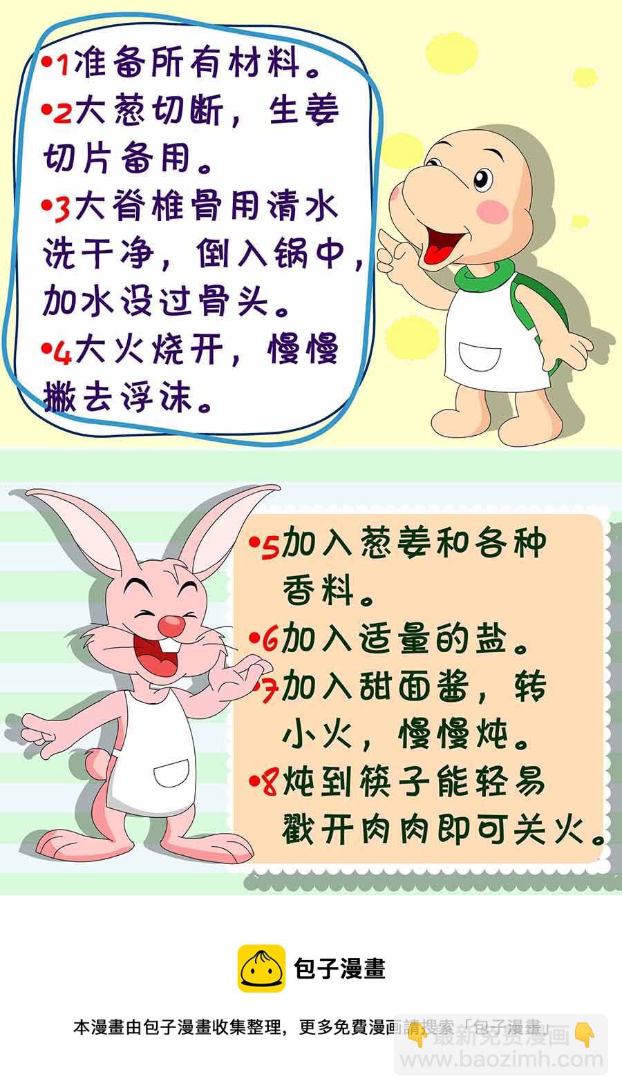 《厨房秘籍》厨房秘籍 第15集 第13页