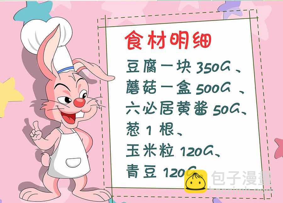 《厨房秘籍》厨房秘籍 第15集 第19页