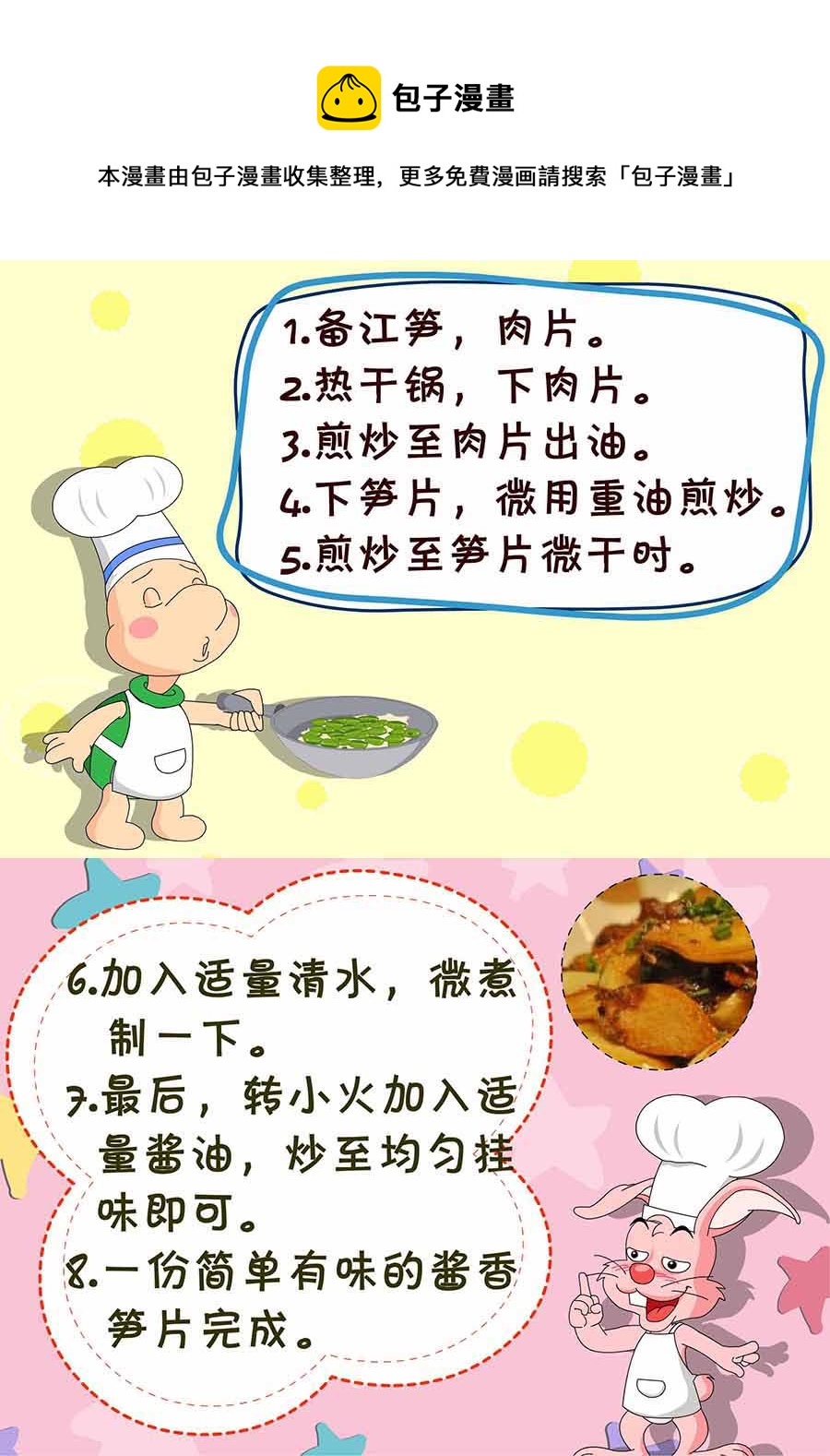 《厨房秘籍》厨房秘籍 第15集 第25页