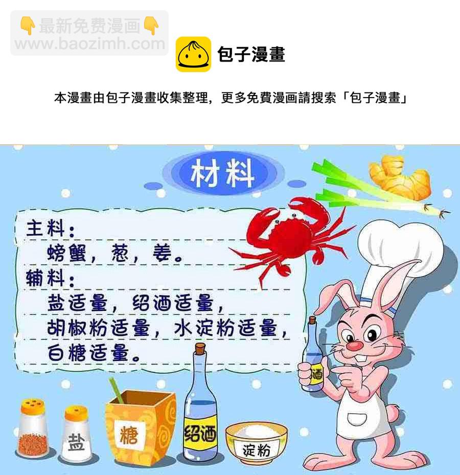 《厨房秘籍》厨房秘籍 第15集 第5页