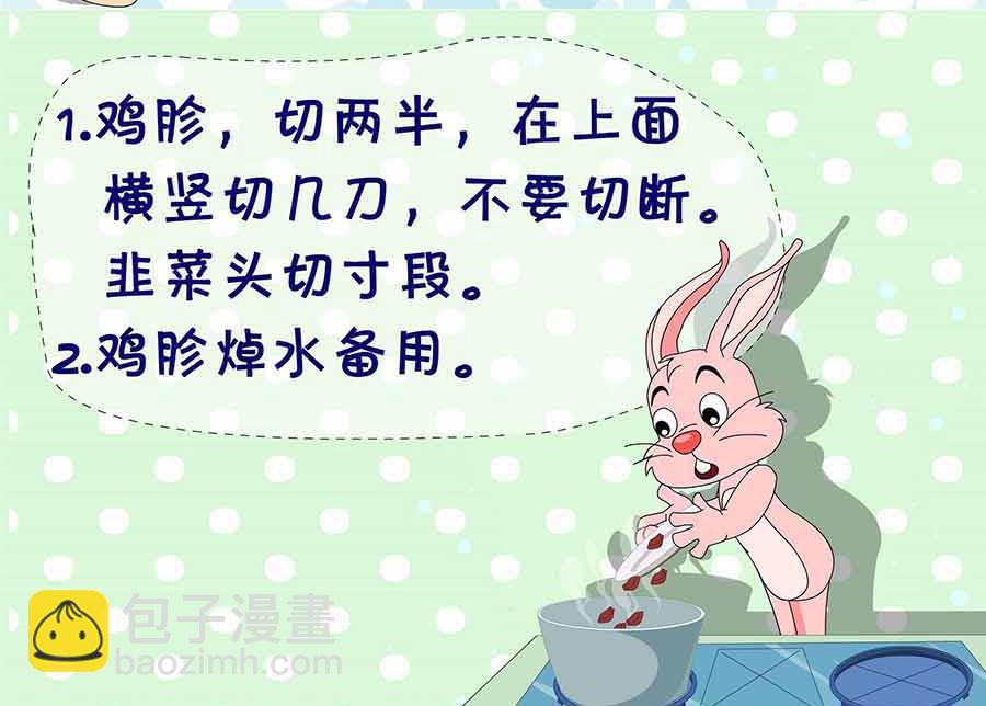 《厨房秘籍》厨房秘籍 第16集 第16页
