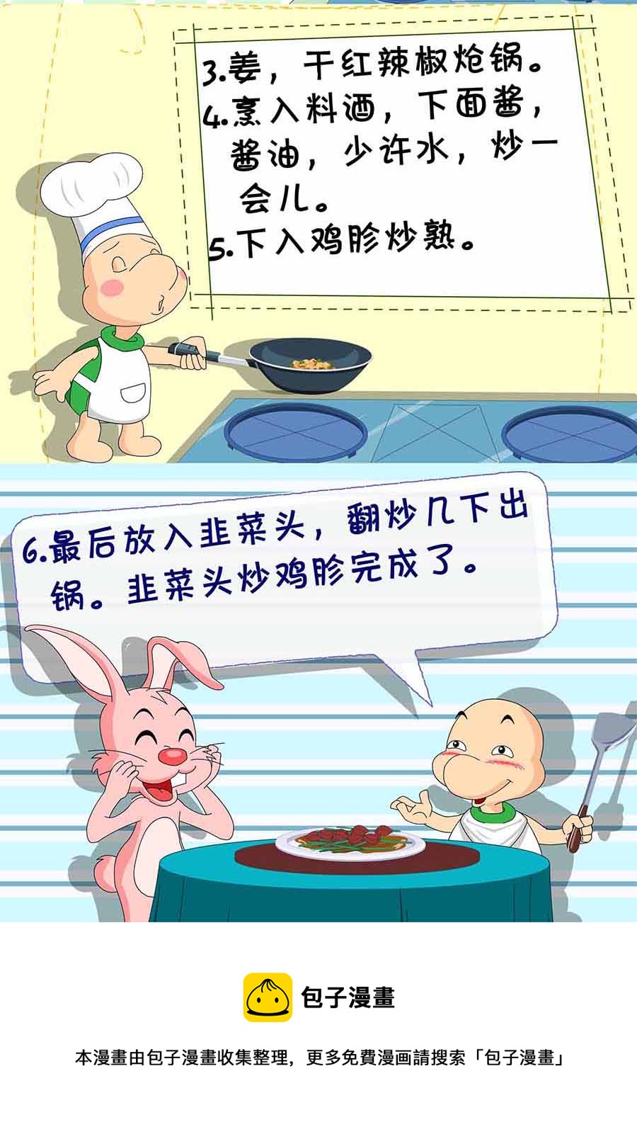 《厨房秘籍》厨房秘籍 第16集 第17页
