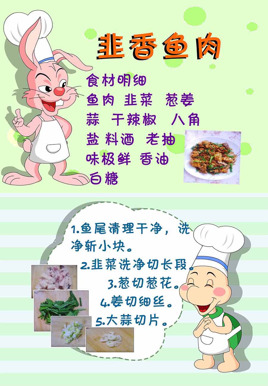 《厨房秘籍》厨房秘籍 第16集 第18页