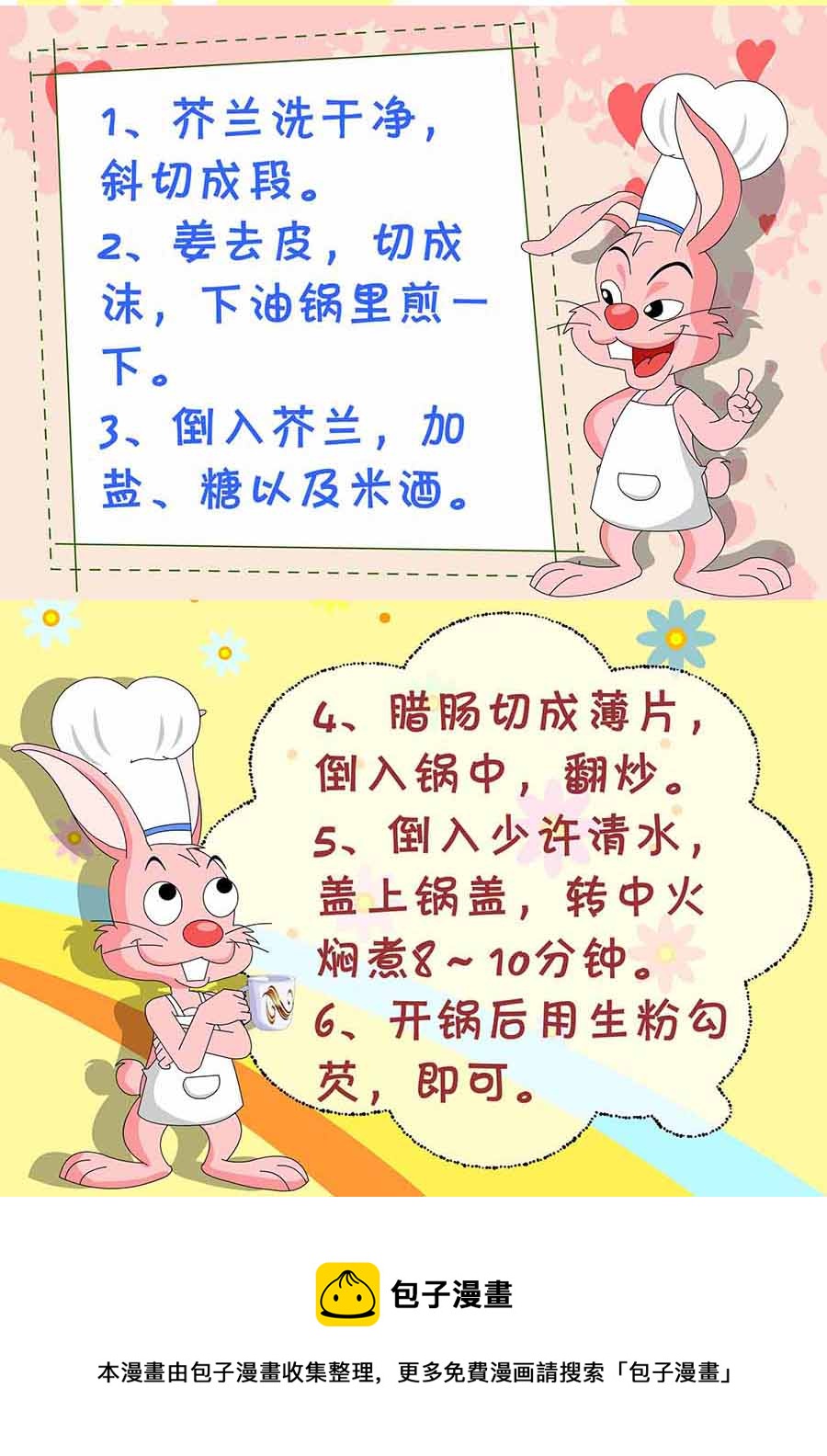 《厨房秘籍》厨房秘籍 第16集 第21页