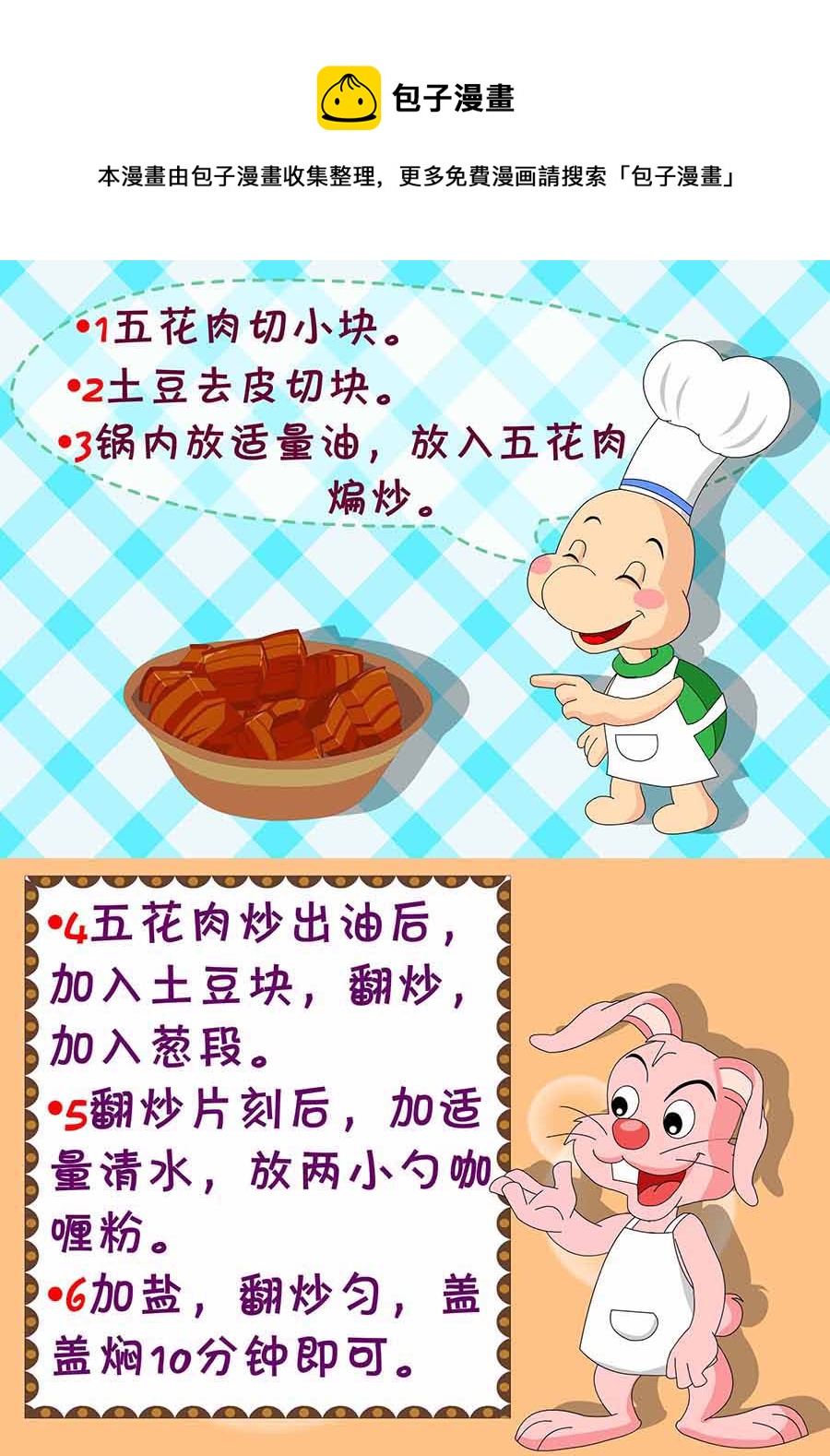 《厨房秘籍》厨房秘籍 第16集 第25页