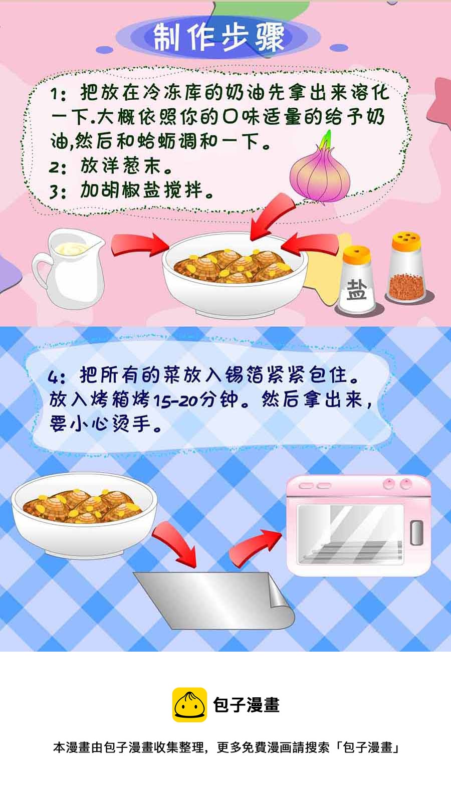 《厨房秘籍》厨房秘籍 第16集 第29页