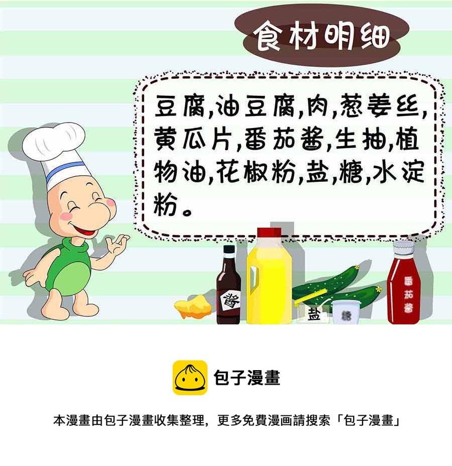 《厨房秘籍》厨房秘籍 第16集 第5页