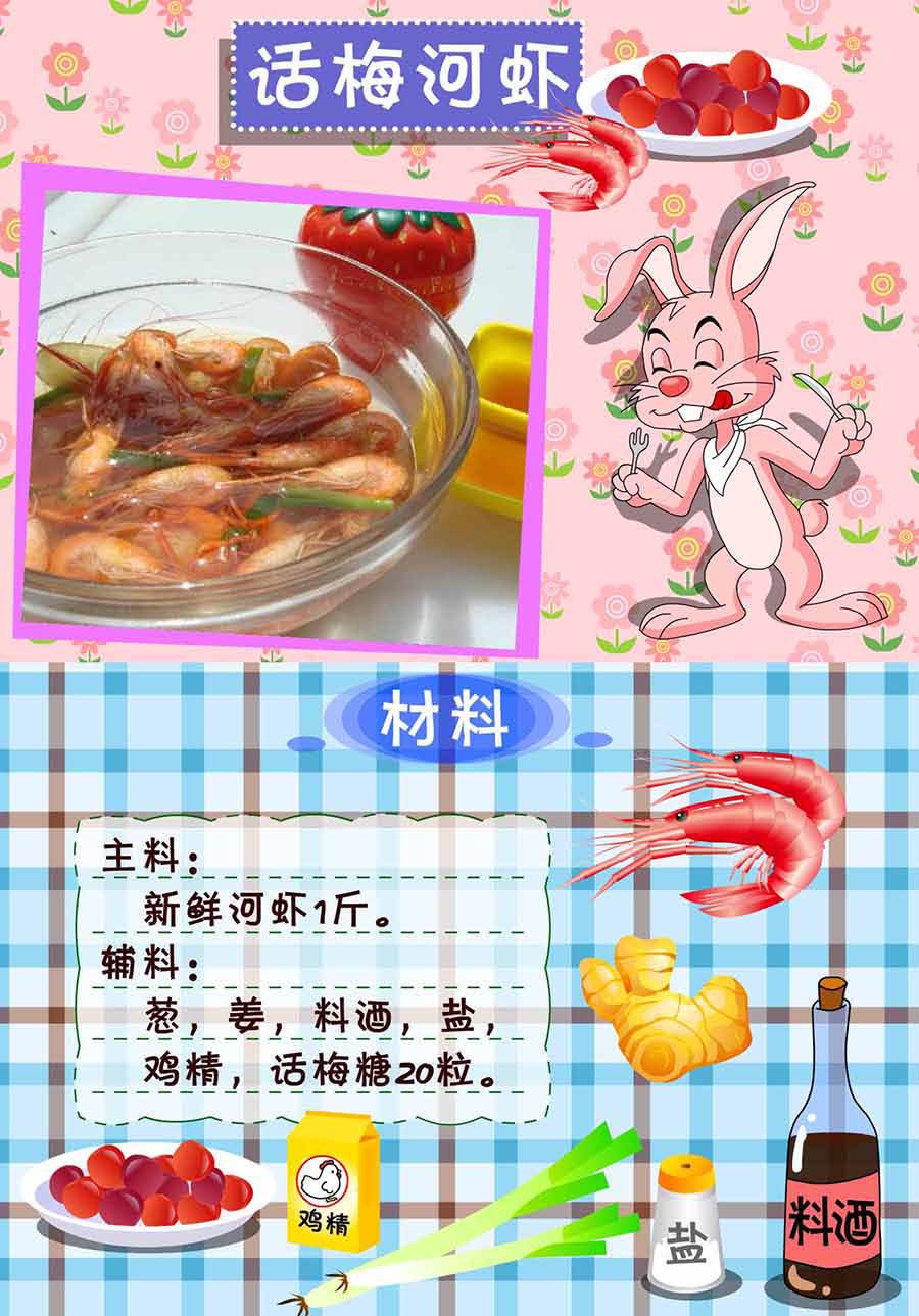 《厨房秘籍》厨房秘籍 第13集 第20页