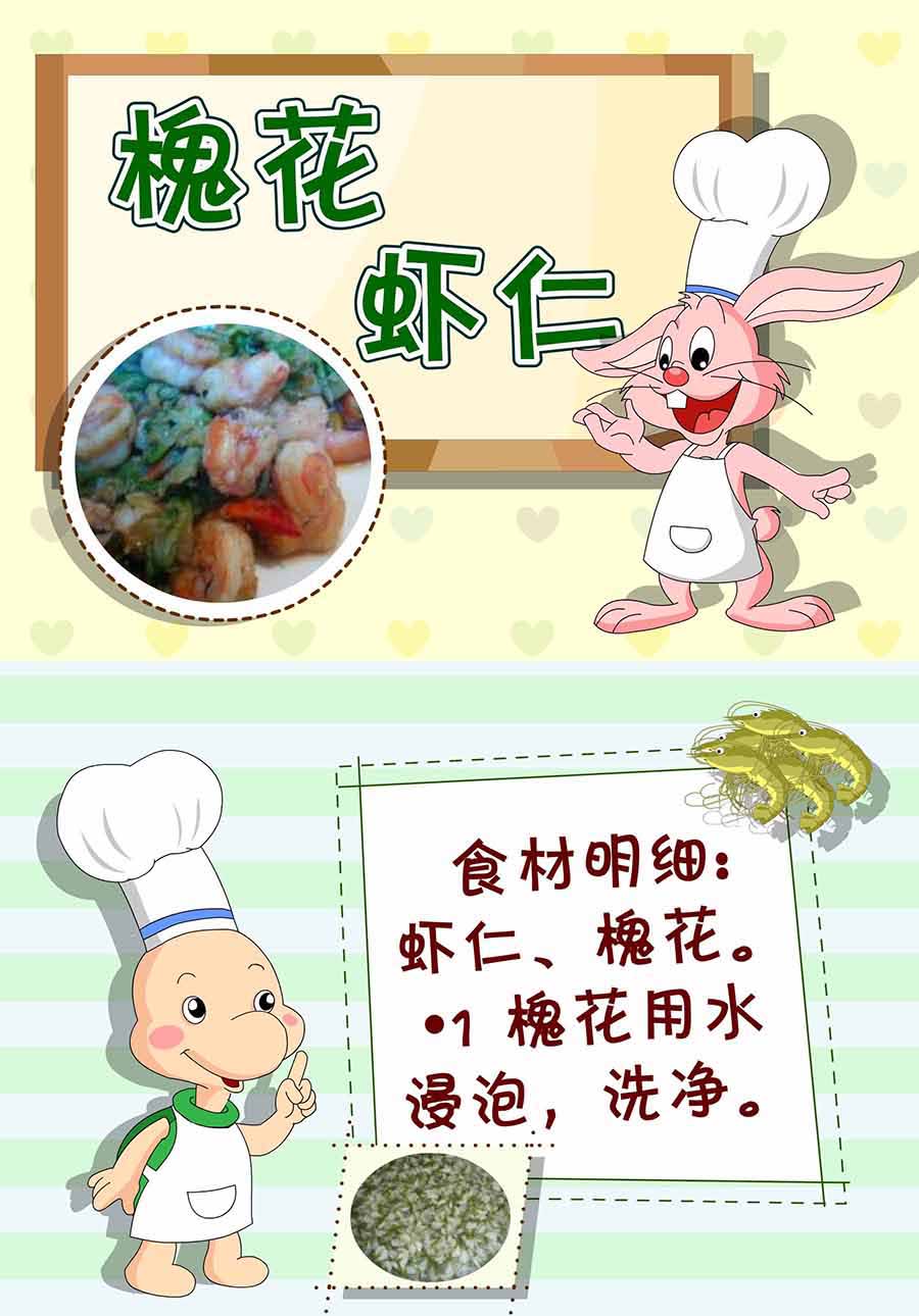 《厨房秘籍》厨房秘籍 第13集 第22页