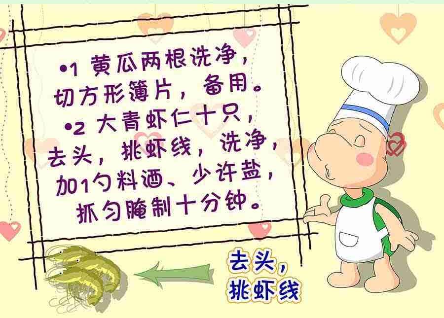 《厨房秘籍》厨房秘籍 第13集 第26页