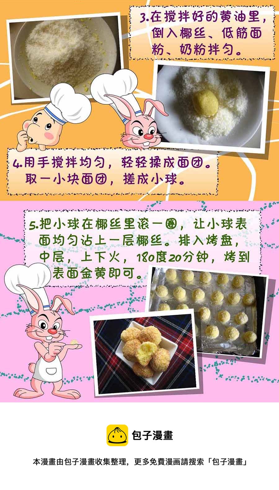《厨房秘籍》厨房秘籍 第13集 第31页