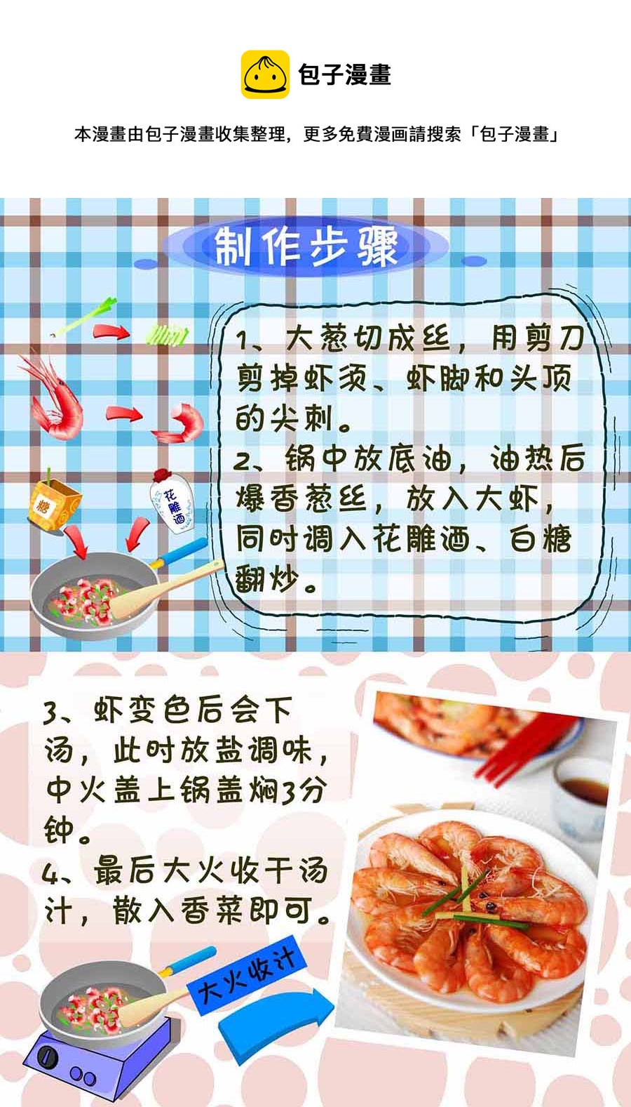 《厨房秘籍》厨房秘籍 第13集 第9页