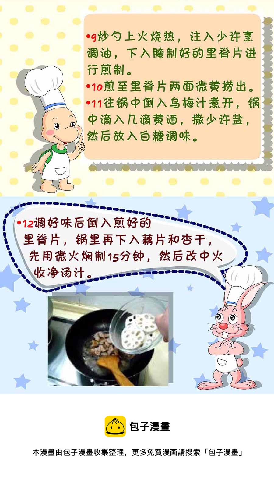 《厨房秘籍》厨房秘籍 第16集 第13页