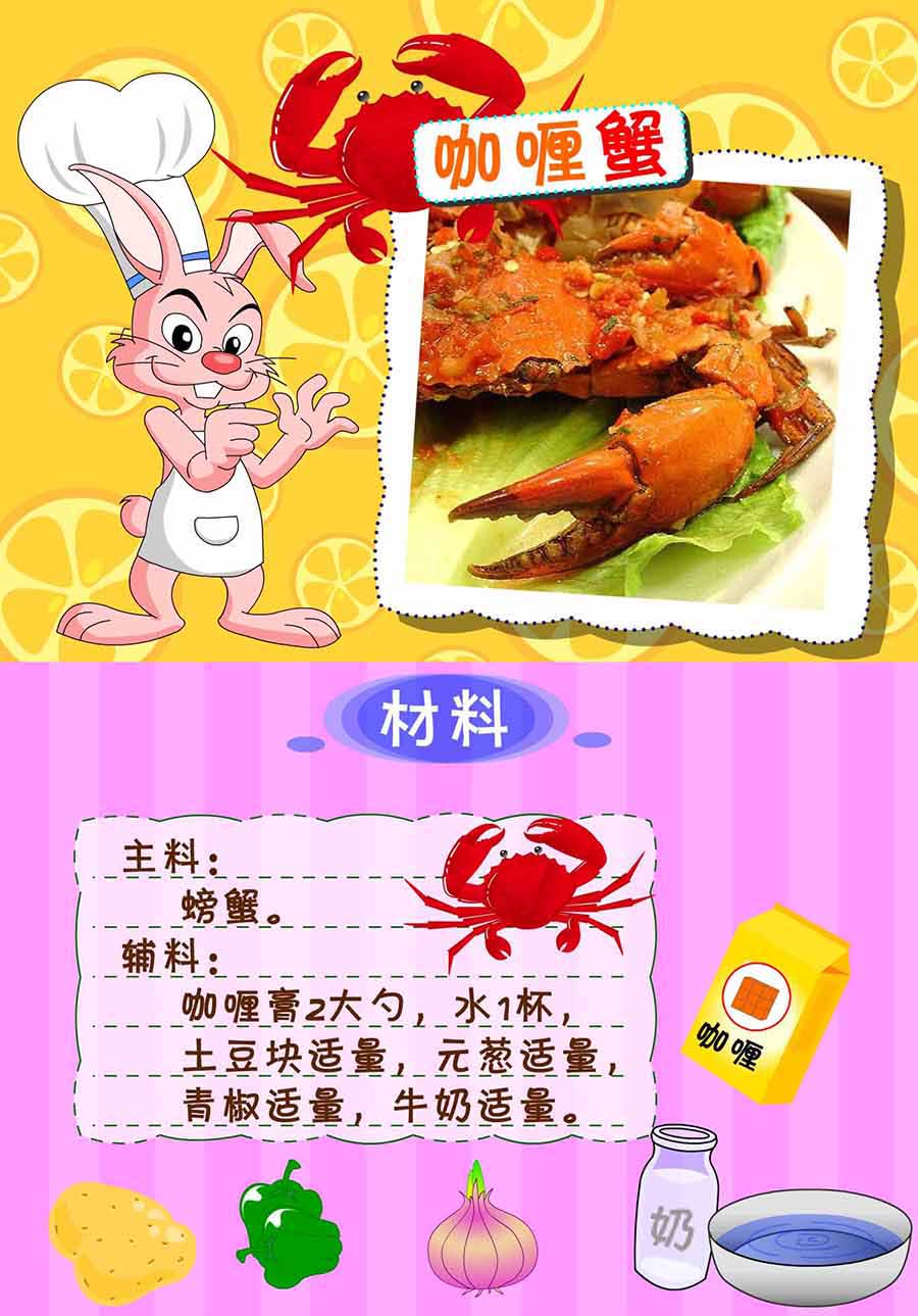 《厨房秘籍》厨房秘籍 第16集 第26页