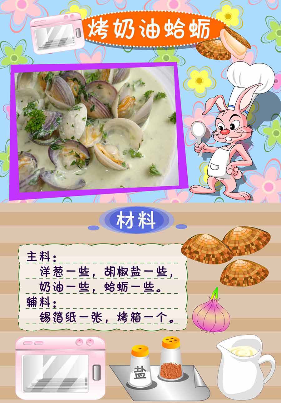 《厨房秘籍》厨房秘籍 第16集 第28页