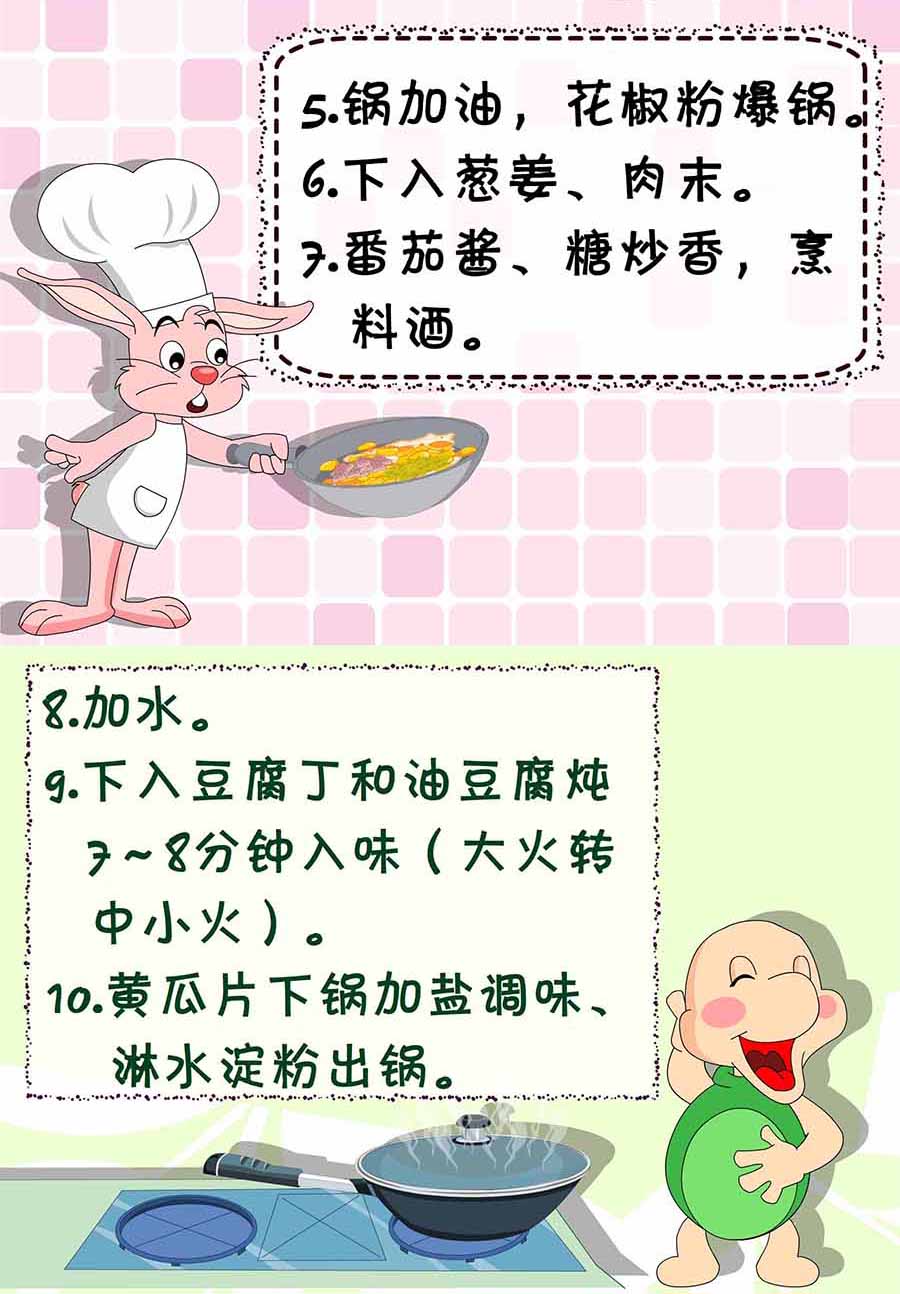 《厨房秘籍》厨房秘籍 第16集 第7页