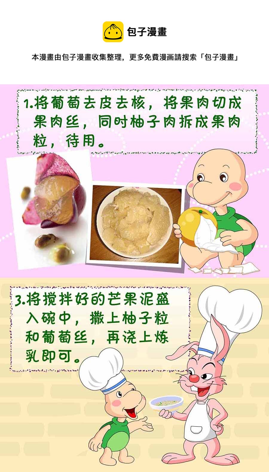《厨房秘籍》厨房秘籍 第16集 第9页