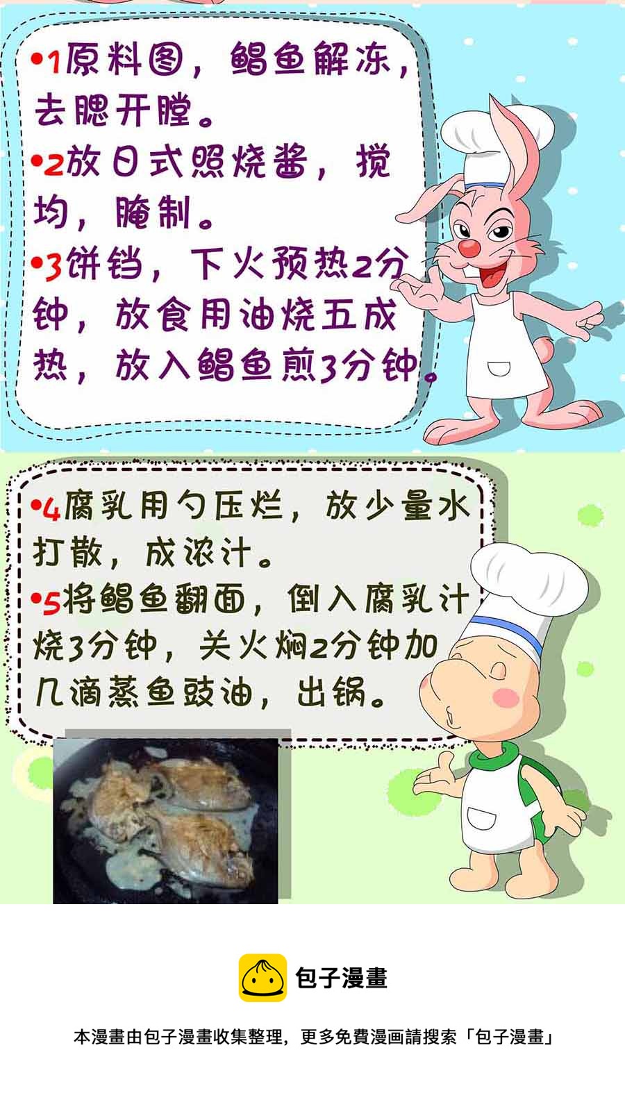 《厨房秘籍》厨房秘籍 第15集 第17页