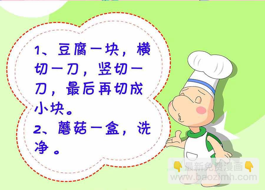 《厨房秘籍》厨房秘籍 第15集 第20页