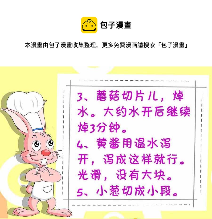 《厨房秘籍》厨房秘籍 第15集 第21页