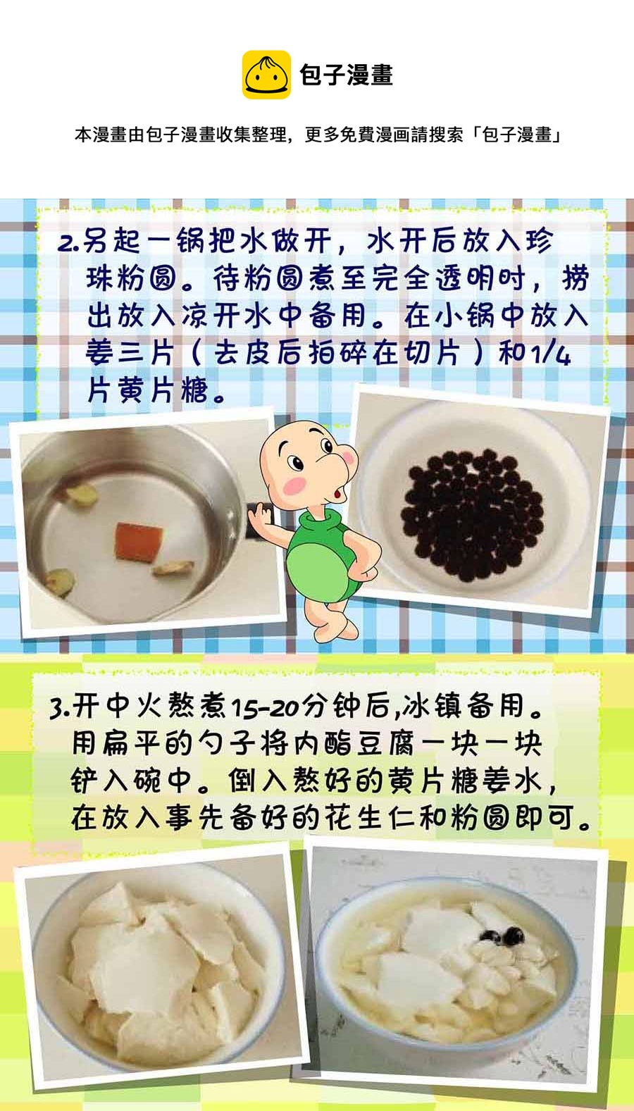 《厨房秘籍》厨房秘籍 第15集 第9页