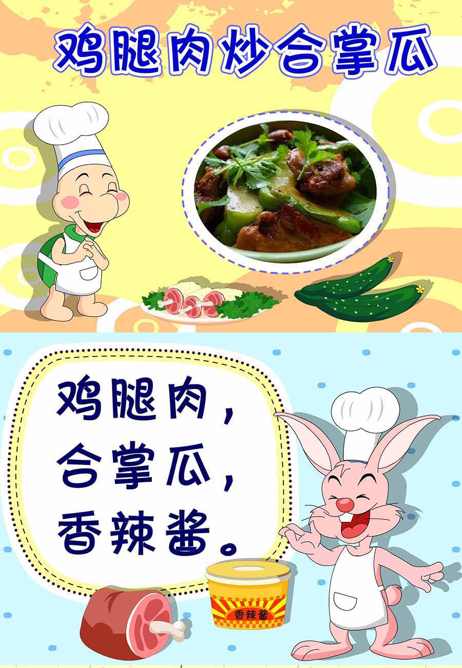 《厨房秘籍》厨房秘籍 第14集 第16页