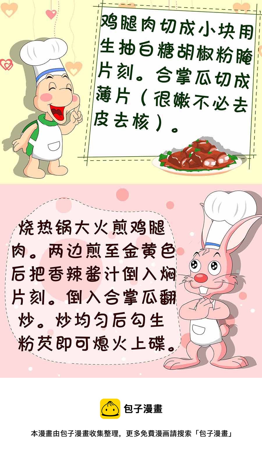 《厨房秘籍》厨房秘籍 第14集 第17页