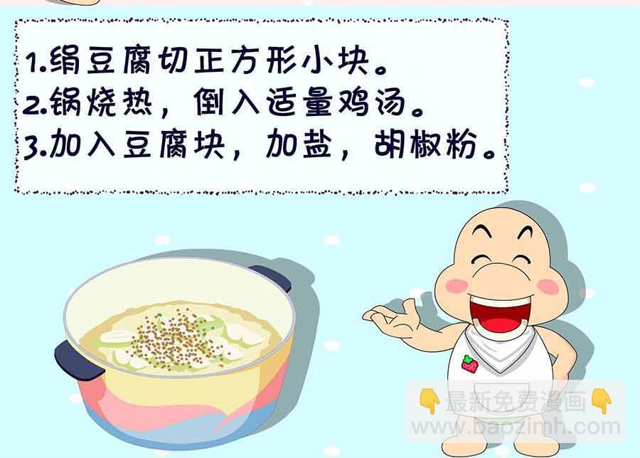 《厨房秘籍》厨房秘籍 第14集 第20页