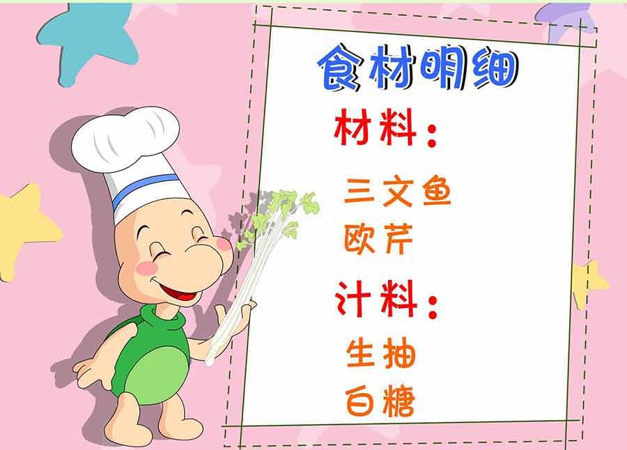 《厨房秘籍》厨房秘籍 第14集 第23页