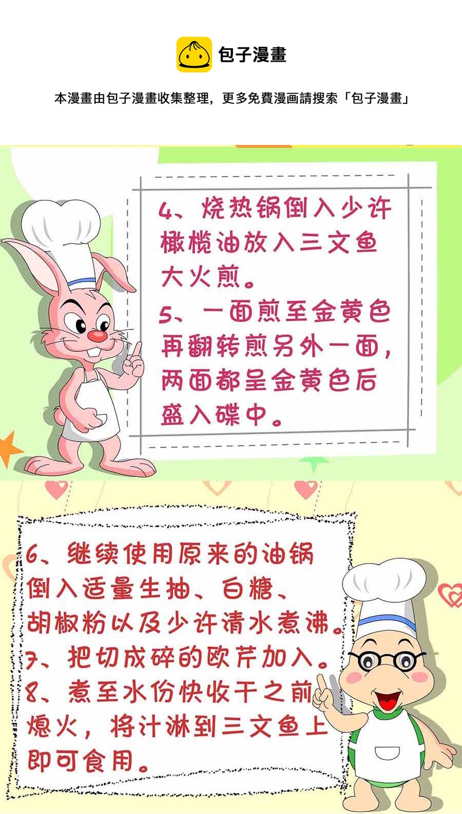 《厨房秘籍》厨房秘籍 第14集 第25页