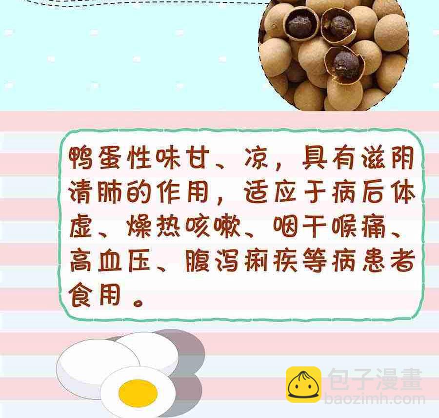 《厨房秘籍》厨房秘籍 第14集 第28页