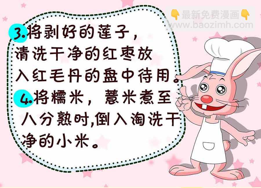 《厨房秘籍》厨房秘籍 第14集 第35页