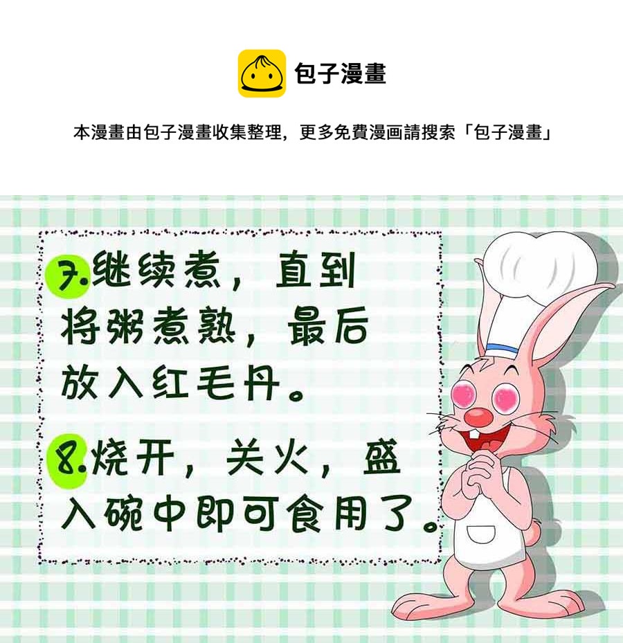 《厨房秘籍》厨房秘籍 第14集 第37页