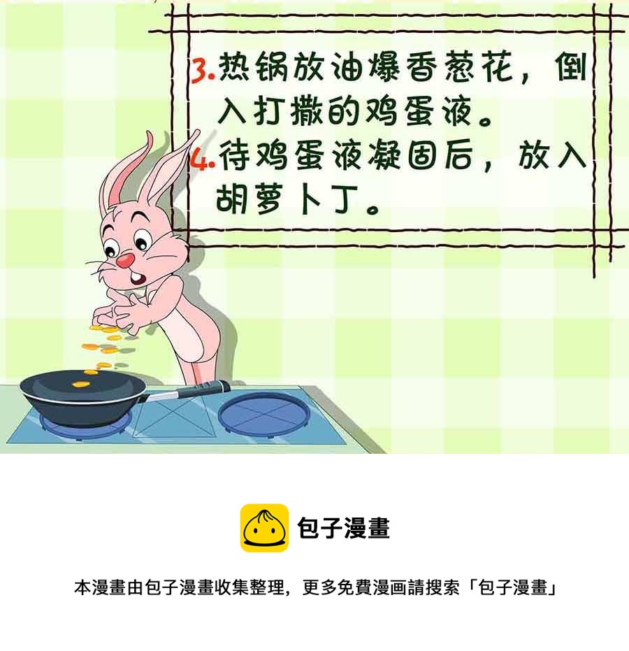 《厨房秘籍》厨房秘籍 第14集 第41页