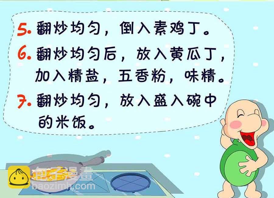 《厨房秘籍》厨房秘籍 第14集 第42页