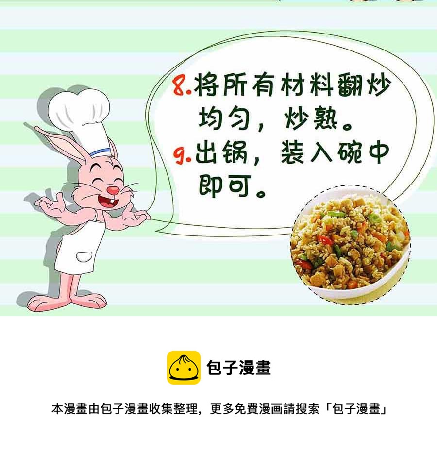 《厨房秘籍》厨房秘籍 第14集 第43页