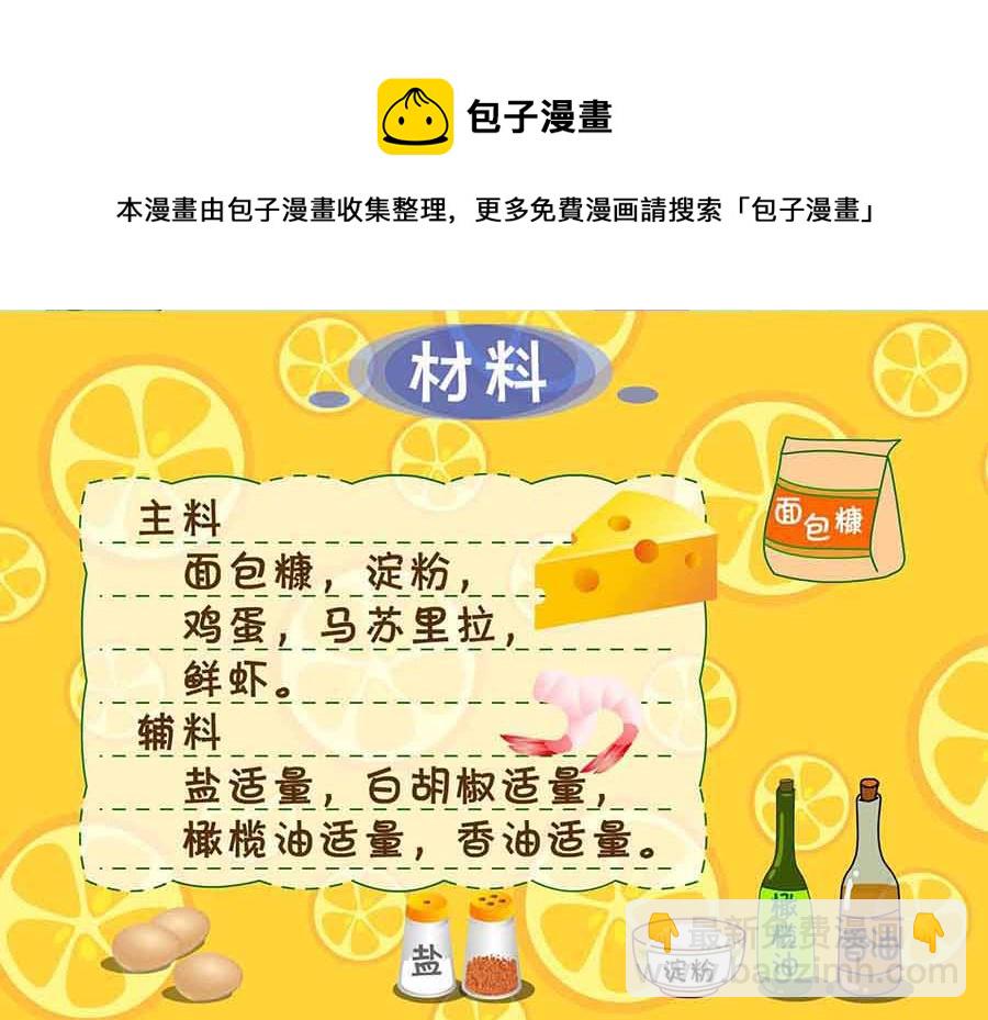 《厨房秘籍》厨房秘籍 第14集 第5页