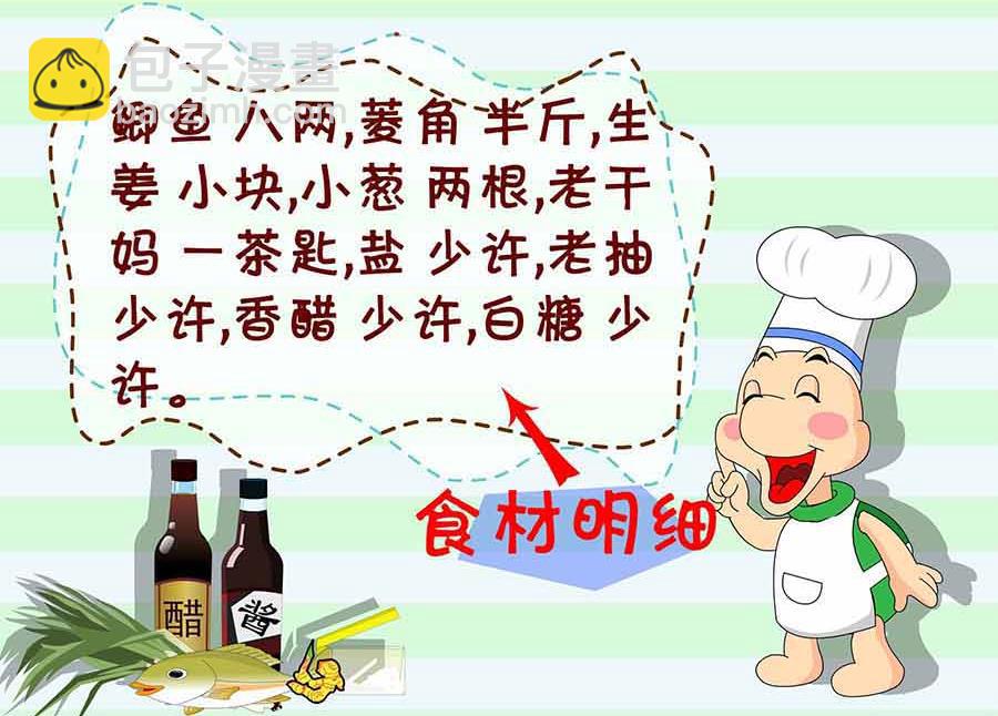 《厨房秘籍》厨房秘籍 第18集 第15页