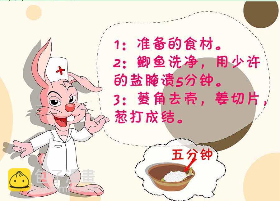 《厨房秘籍》厨房秘籍 第18集 第16页