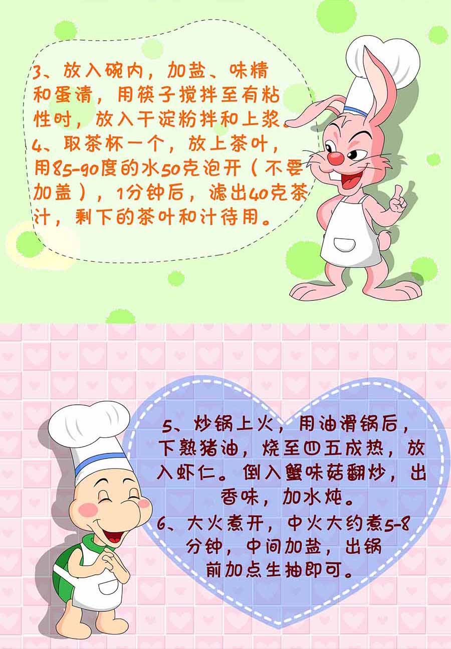 《厨房秘籍》厨房秘籍 第18集 第27页