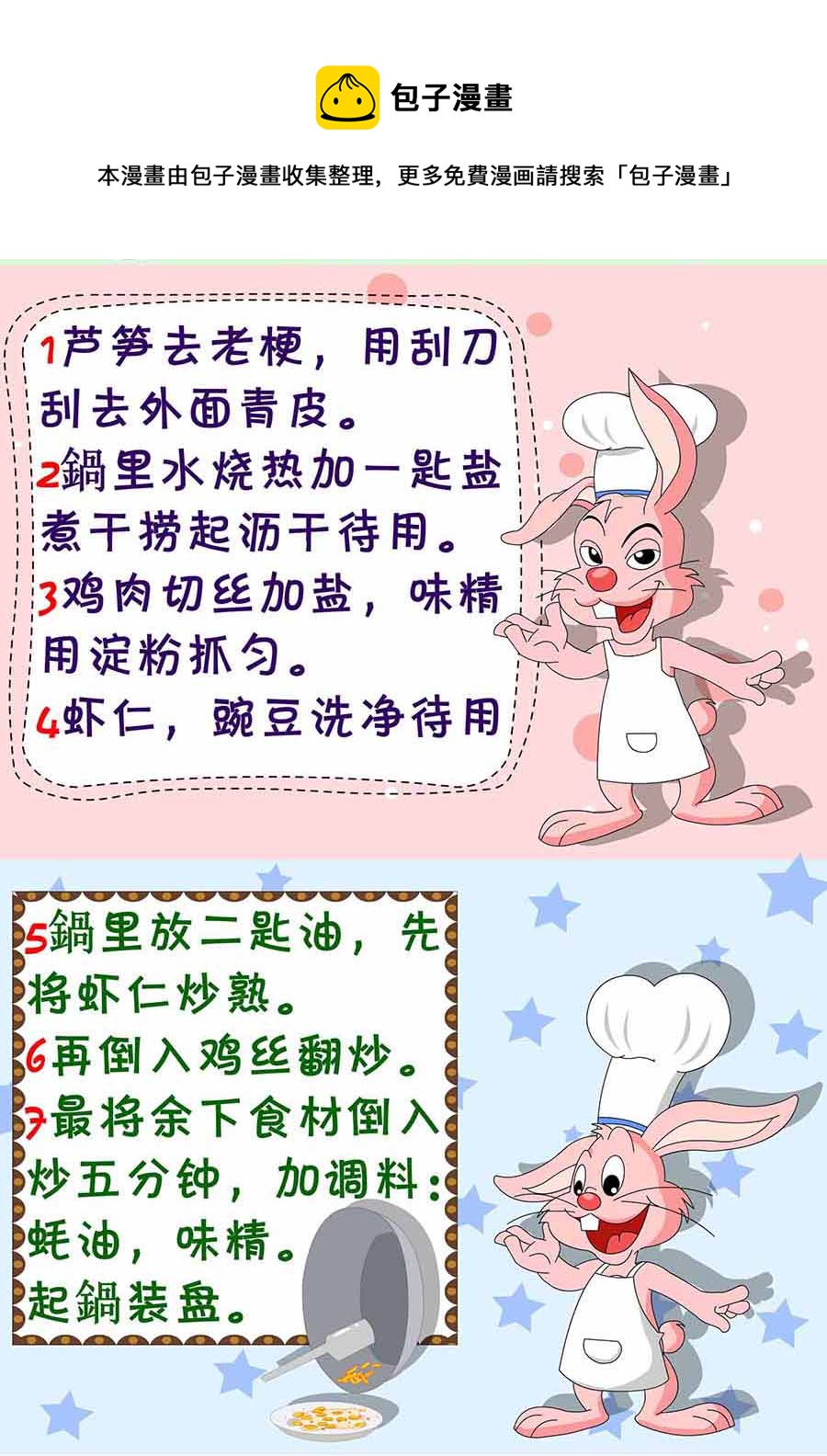 《厨房秘籍》厨房秘籍 第18集 第29页