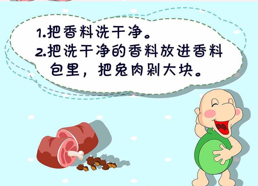 《厨房秘籍》厨房秘籍 第18集 第32页