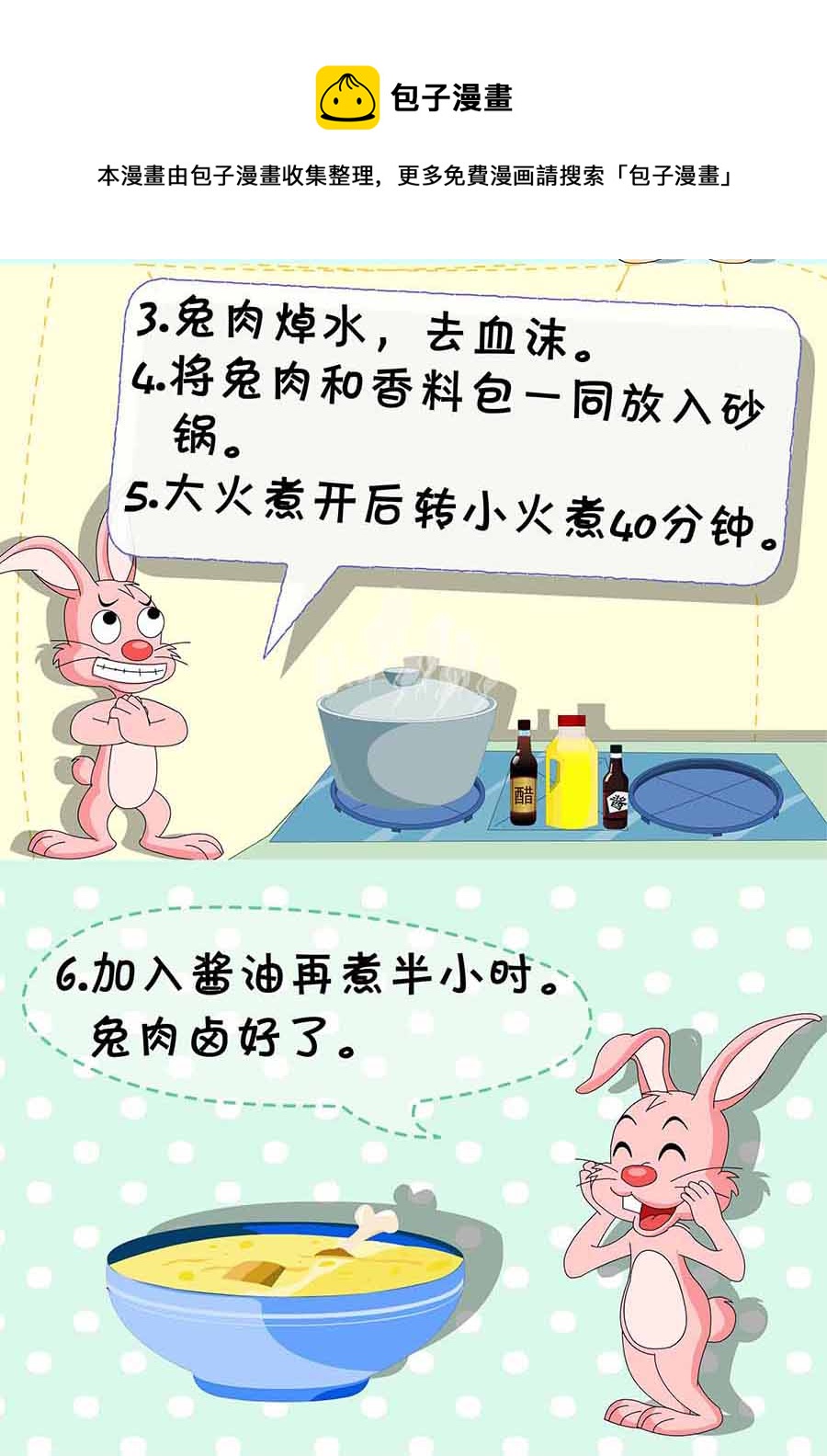 《厨房秘籍》厨房秘籍 第18集 第33页