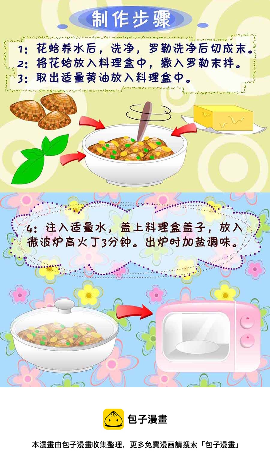 《厨房秘籍》厨房秘籍 第18集 第37页