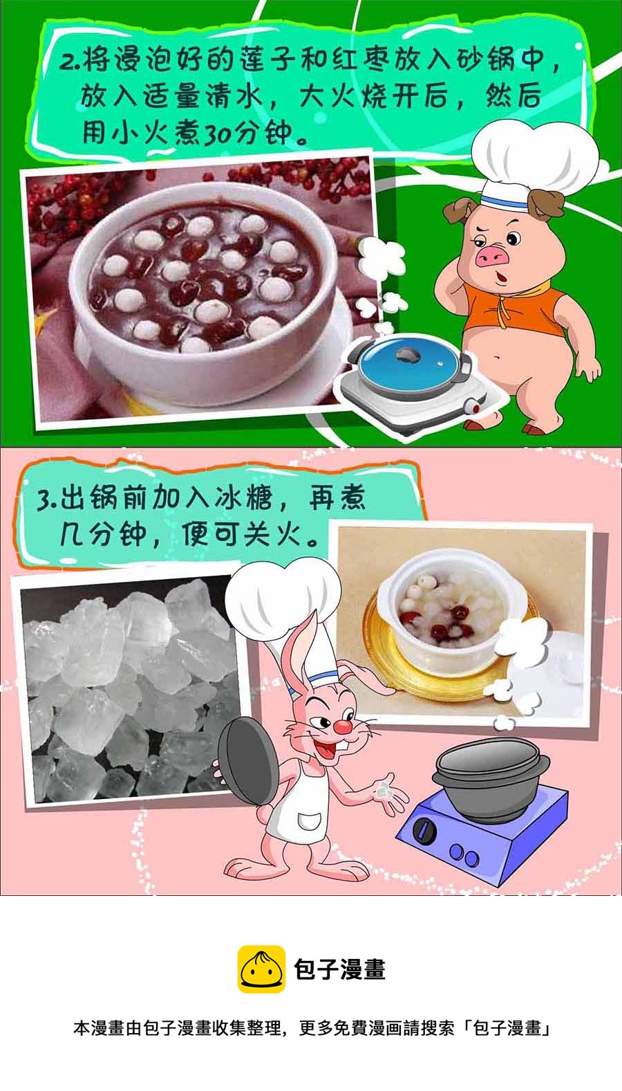 《厨房秘籍》厨房秘籍 第18集 第5页