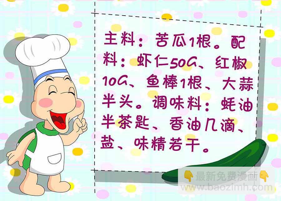 《厨房秘籍》厨房秘籍 第18集 第7页