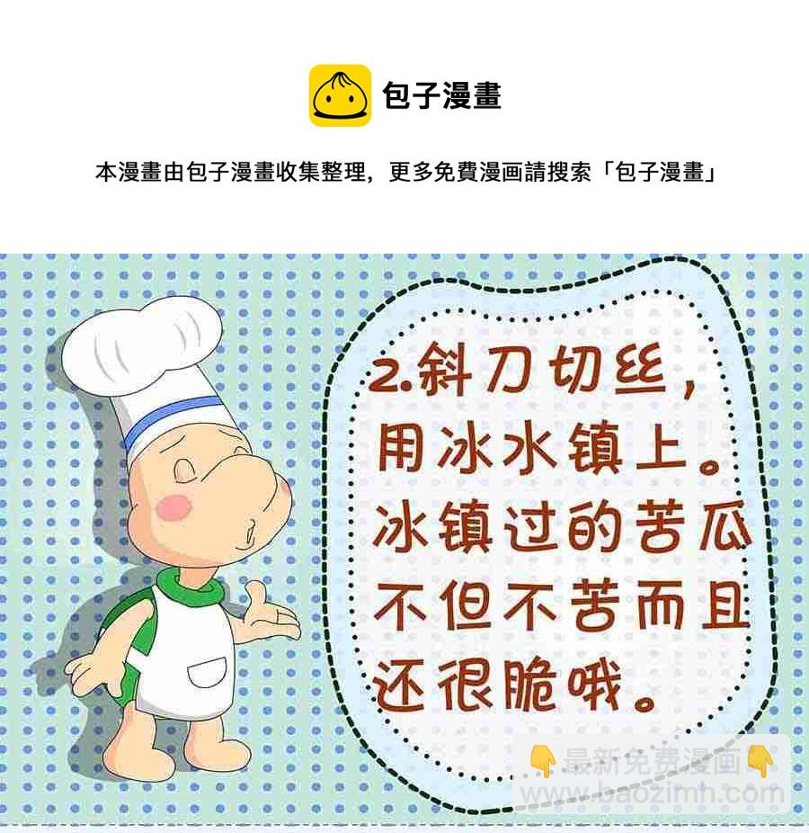 《厨房秘籍》厨房秘籍 第18集 第9页